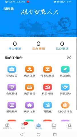 湖南智慧人大 v1.2.4
