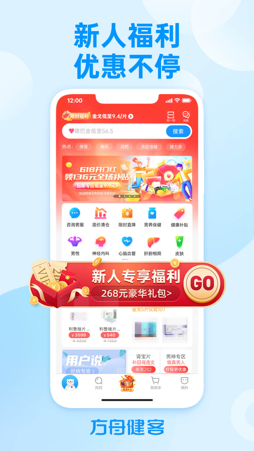 方舟健客网上药店截图1
