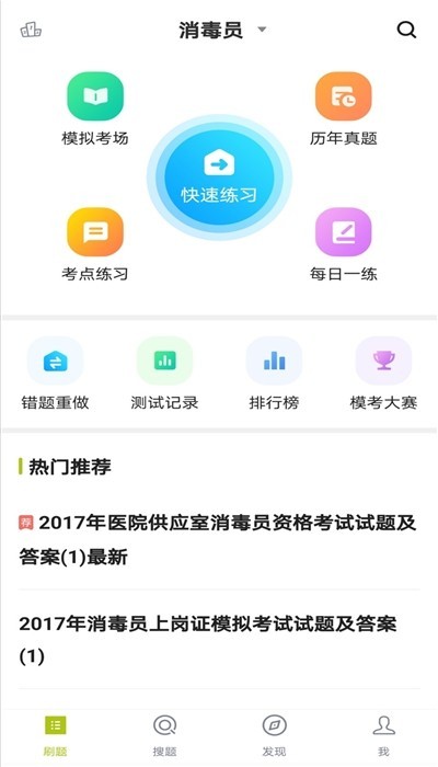 消毒员题库 2020-04-02 08:46