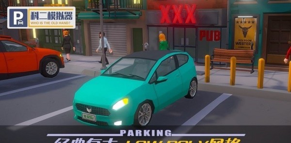 科二模拟器游戏最新官方版  v3.1.2