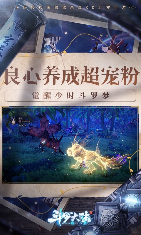 斗罗大陆斗神再临官方版截图2