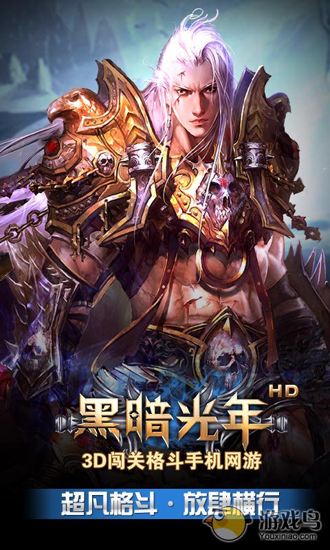 黑暗光年手游官网下载九游版  v4.1.4