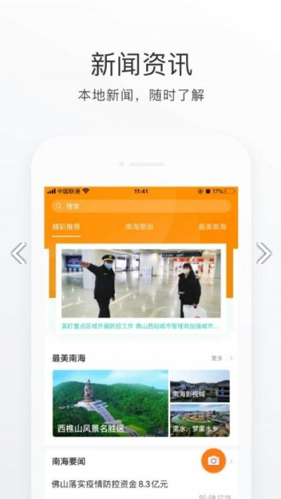 南海通APP官方版下载图片1