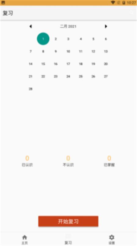 爱记单词App官方安卓版图片1