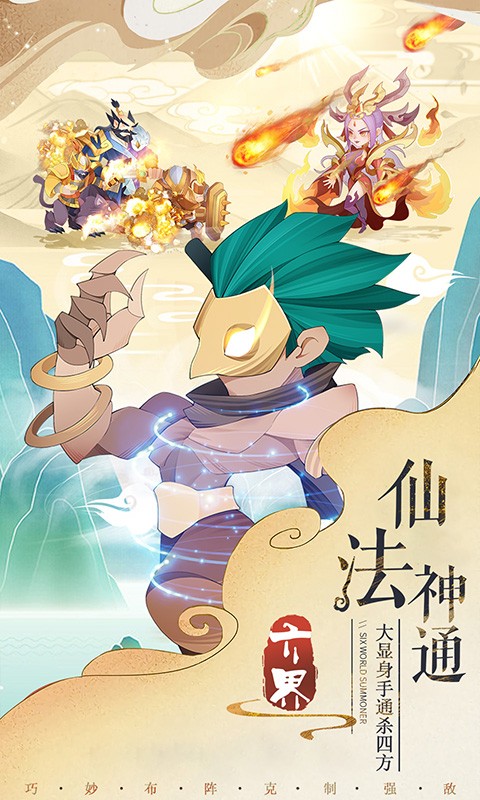 六界召唤师官方版 v1.2.5