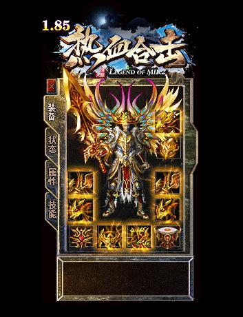 1.85热血合击战火影月版 v1.85