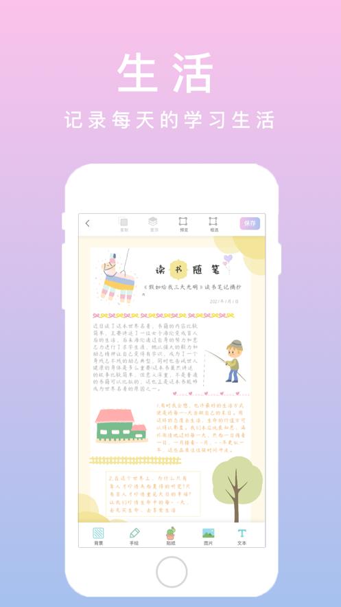 若柔手帐 v1.0