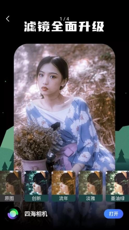 四海相机  v1.0.0.101