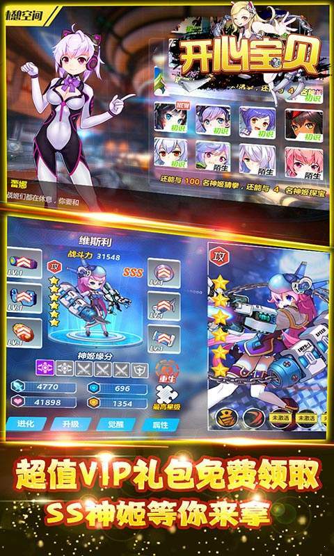开心宝贝变态版