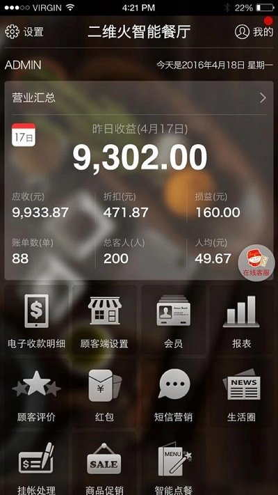 二维火掌柜餐饮版 v5.9.27 