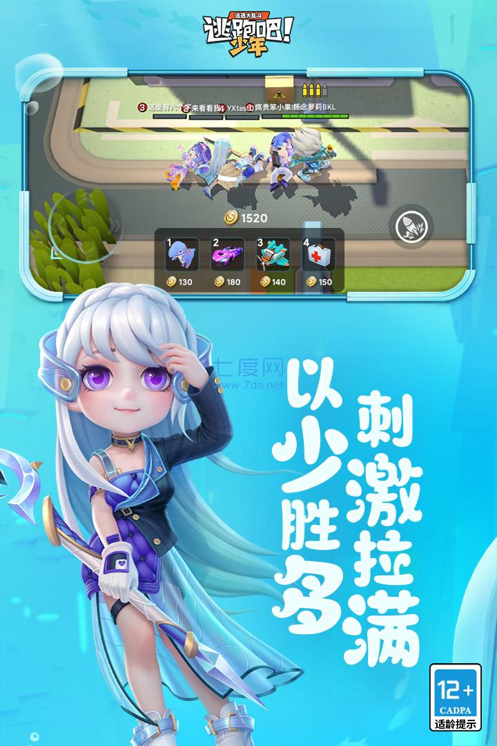 少年跑者破解版