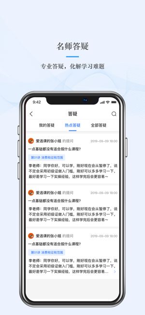 文旌课堂APP官方版下载  v5.4.1