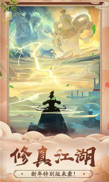 修真江湖2  v1.0.2.1