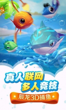 辰龙捕鱼2d版 v1.0.4