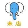 未店
