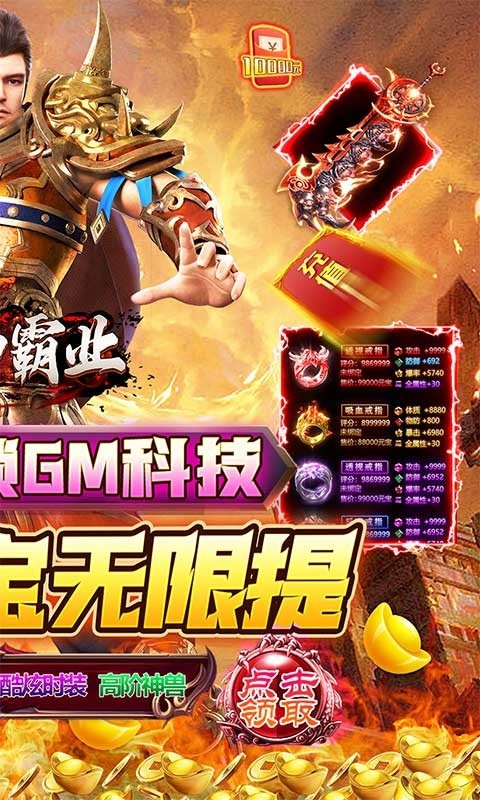 战神霸业GM版  v1.0.0