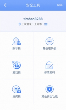 天城账号管家 v3.0.5