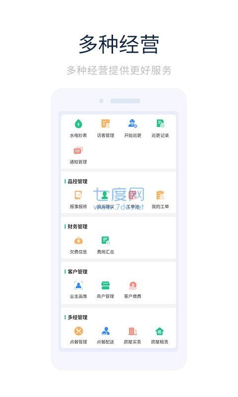 创收物管  v1.0.4