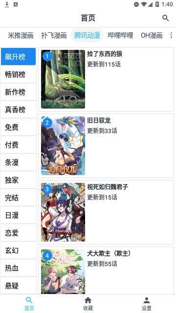 章鱼漫画  v1.0.4