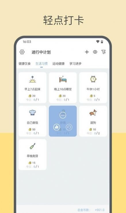 元气打卡截图0