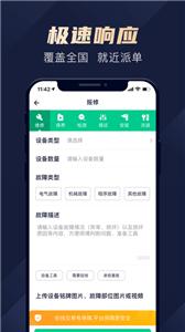 驼驮维保平台  v1.4.9