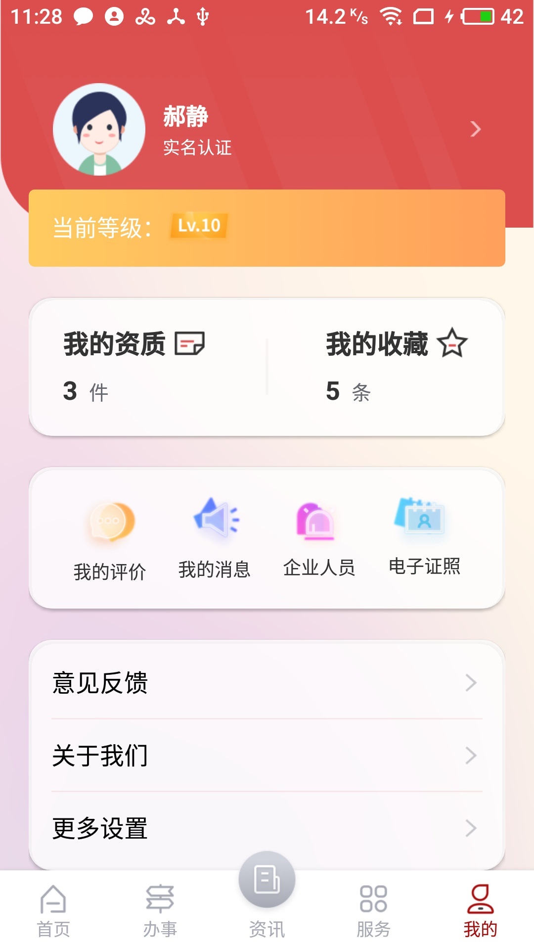 文旅市场通 v1.6.3
