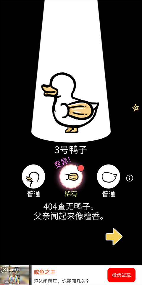 奇怪的鸭子破解版免广告