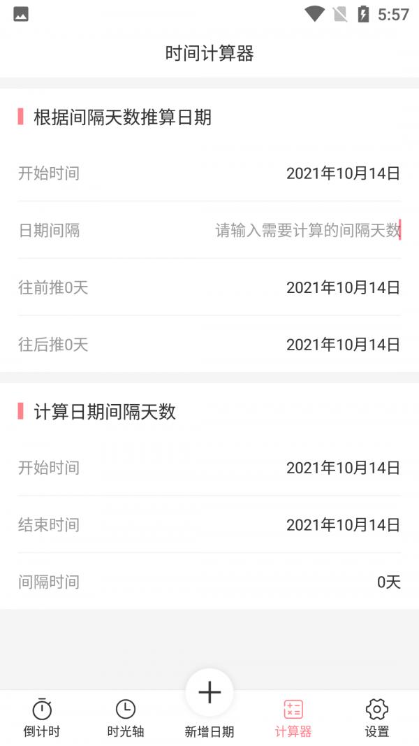 时光轴记录  v5.0.0