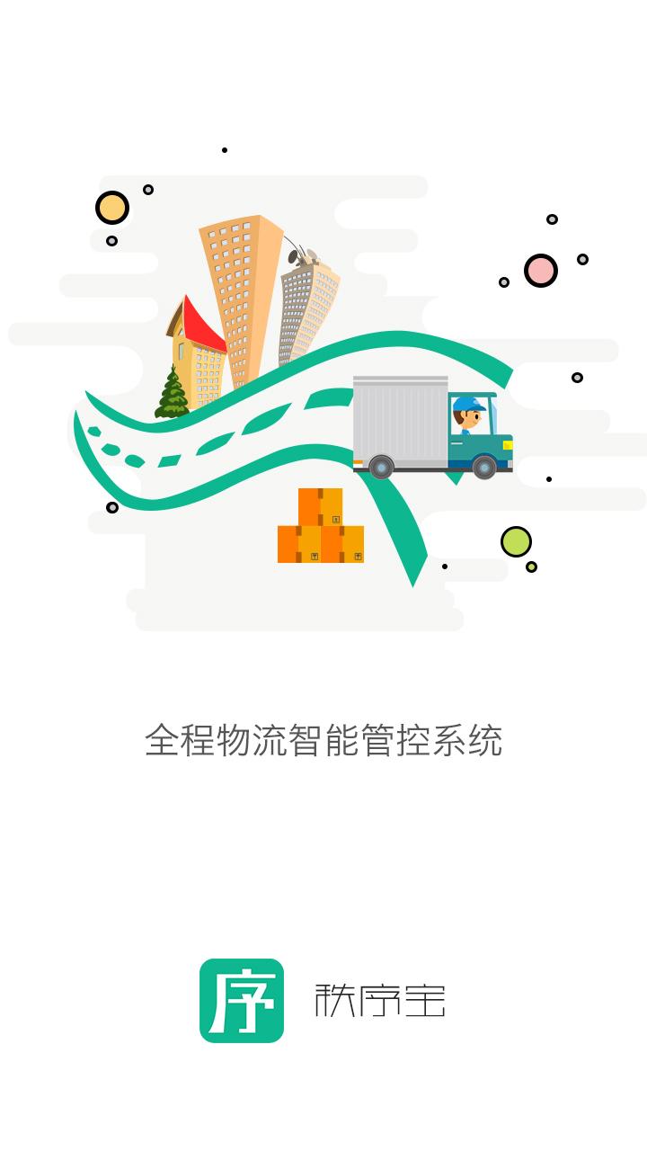 秩序宝司机 v2.3.3