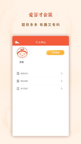 爱答就会赢 v1.0.02