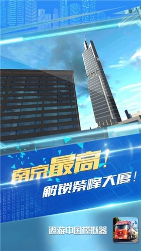 遨游中国模拟器下载安装  v1.1.9