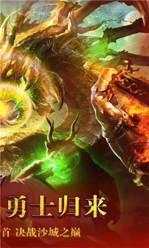 巅峰霸业之热血传说手游  v1.0.82000