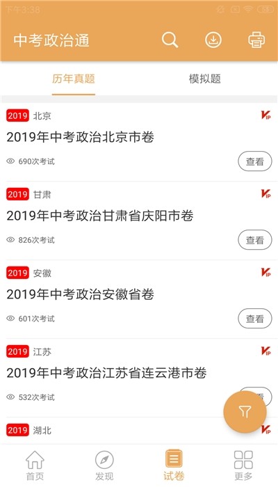 中考政治通截图0