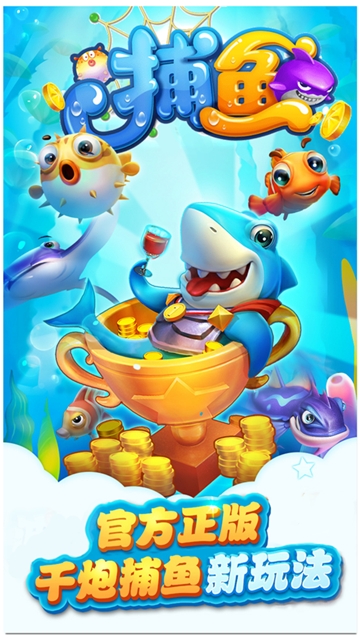 趣游捕鱼新版本2021 v2.7