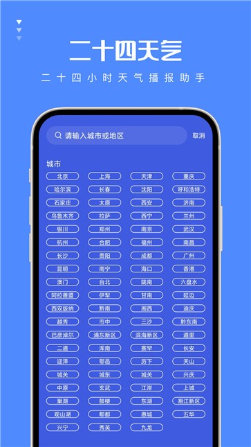 二十四天气官方版  v1.0.0