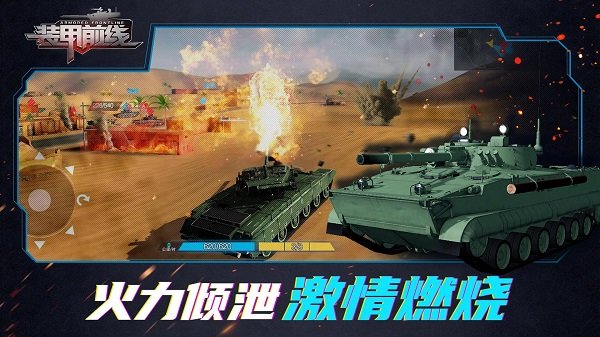 装甲前线 果盘版 v3.0.5