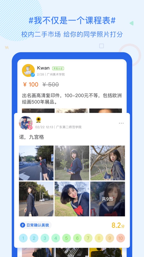 超级课程表 v9.9.1