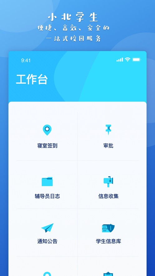 小北学生  v2.3.1