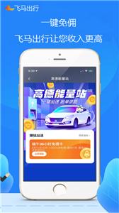 飞马出行司机版  v5.50.6.0002