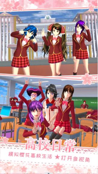 樱花校园在逃公主 v1.0