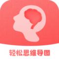 轻松思维导图APP官方下载 