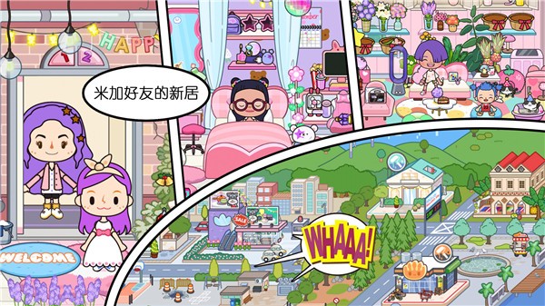 米加童话小世界  v1.0.6