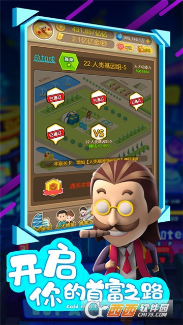 热血首富无限金币版 v1.3.0 安卓版