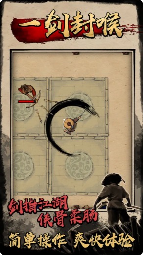 一剑封喉游戏官方版  v4.2.3