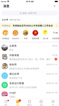 润工作ios版 v3.2.5