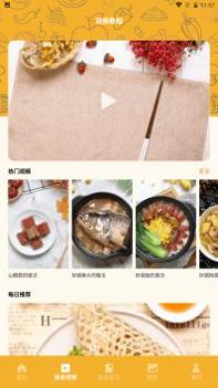 幸福路火锅 v3.1.5