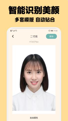 智能证件照随拍  v1.1