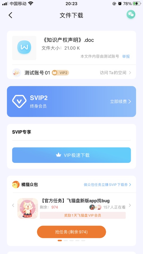 飞猫盘APP官方最新版图片1
