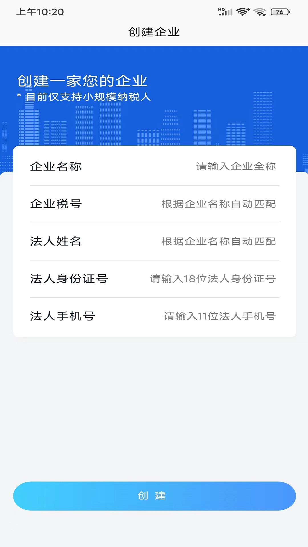 寸云账税 v1.0.0