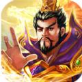 金刚8号盖世三国手游官方正式版